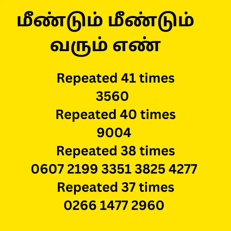 Kerala Lottery பகுதி 1 ல் அதிக முறை திரும்ப திரும்ப வரும் எண்களின் பட்டியல்